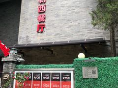 -申德勒加油站西餐厅(日坛路总店)