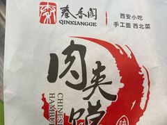 -秦香阁·西北家常菜(徐汇日月光中心店)