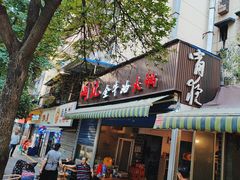 -周记全牛油火锅