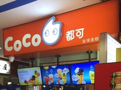 -CoCo都可(西安路民勇店)