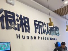 大堂-兰湘子·湘菜小炒(民乐园店)