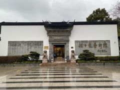 -程十发艺术馆