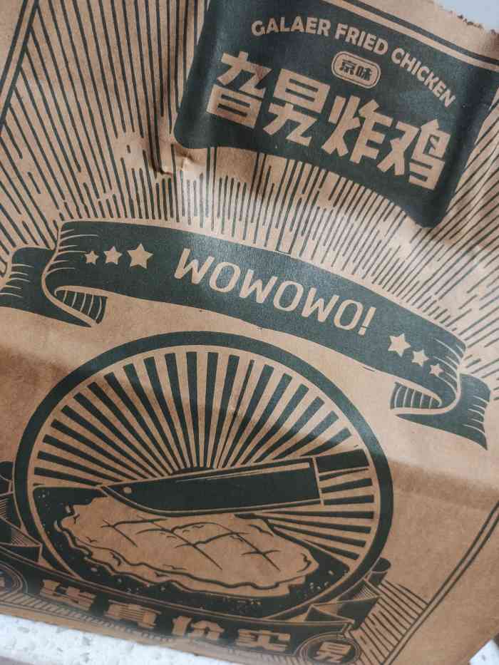 京味旮旯炸鸡(大经街店)-"终于吃到啦!好开心旮沓炸鸡,店名太准确.