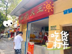 门面-粽子大王(太平路店)
