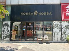 -HONGA HONGA雄家(曹路店)