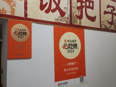 -刘小忙把子肉(北园大街总店)