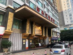 -新兴家喻酒家·羊城名宴(昌岗店)