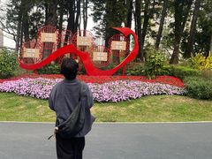 -四海公园(南山区)