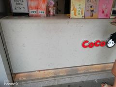 -CoCo都可(永德店)