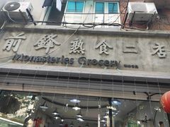 -蘭心餐厅(进贤路店)