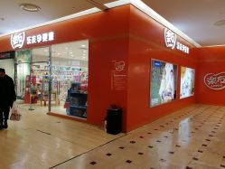 -乐友孕婴童(北京乐友双井店)