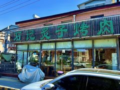 -石记老北京炙子烤肉(松园店)