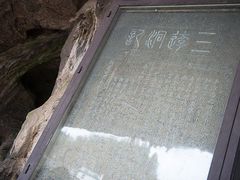 -三游洞