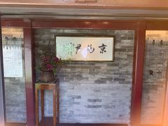 -京兆尹(雍和宫店)