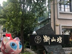 -徐家汇源景区-衡山坊