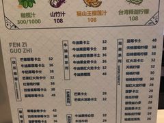 菜单-野萃山·潮汕厚果汁(十亩地店)