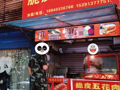 门面-脆皮五花肉(建东街旗舰店)