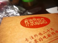 -阿捡忭京炸鸡(长沙韭菜园总店)