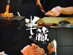 -Sushi Hanzo半藏(天环广场店)