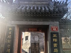 -正阳书局(西四南大街店)