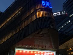 -北京喜剧院
