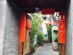 门面-锦尚阁烤鱼•天津菜(宣武门胡同店)