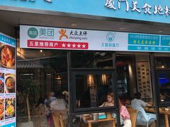门面-大厨的餐厅(曾厝垵总店)