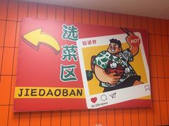 -皆道拌麻辣烫·麻辣拌