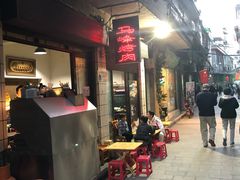 门面-清真·马峰烤肉(小学习北巷店)