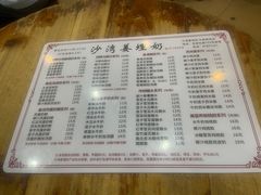 -沙湾姜埋奶(兴新包店)