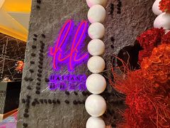 -莉莉海堂HAITANG·烤鸭(国贸商城店)