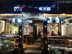 门面-符淼淼火锅(宽窄巷子店)