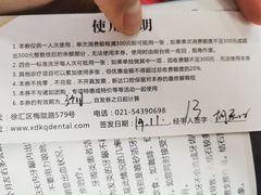 -新达口腔(华东理工大学店)