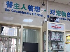 -瑞派天宁宠物医院·猫科·异宠中心