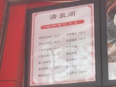 -清泉阁包子铺(中山路店)