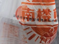 -南楼煎饼(滨江道店)