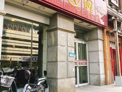 门面-大圆碗•T骨大排饭(永安道店)