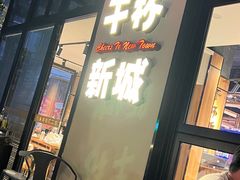-唐力九头鸟烧烤·罗田吊锅(西云楼店)