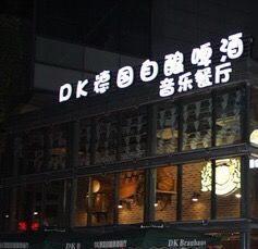 -哈瓦那雪茄酒廊超市(武汉天地分店)