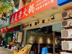 -美美老火锅(回龙湾店)