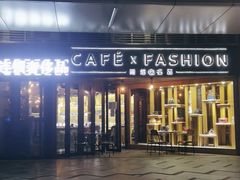 -喬越名品Cafe Fashion(富力公园店)