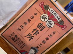 -LELECHA乐乐茶(上海五角场万达广场店)