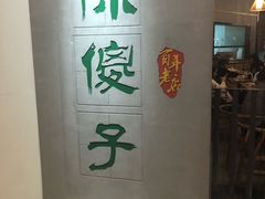 -陈傻子餐厅(世纪都会店)