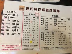 菜单-元氏钵仔糕(北京路店)