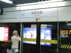 -陆家浜路(地铁站)