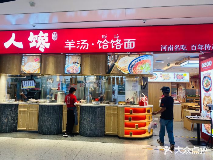 人人馋羊汤·饸饹面(住总万科店)图片