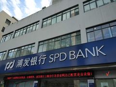 -浦发银行(虹口支行)