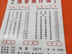 -潮香兴煲仔饭(莲花路店)