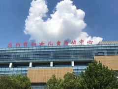 -苏州市妇女儿童活动中心