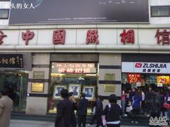 -中国照相馆(王府井店)